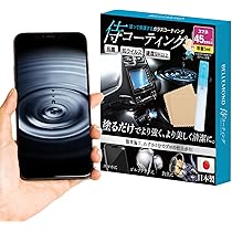 MPコーティング　スマホ 楽天市場】【送料無料】Next Generation Coating スマホコーティング液